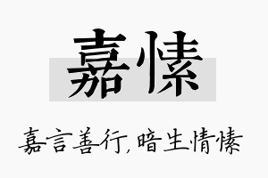 嘉愫名字的寓意及含义