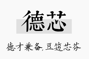 德芯名字的寓意及含义