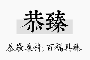 恭臻名字的寓意及含义