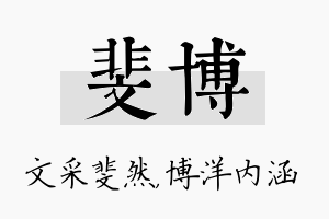 斐博名字的寓意及含义