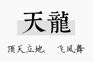 天龍名字的寓意及含义