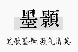 墨颢名字的寓意及含义