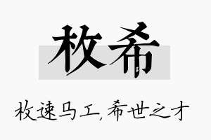 枚希名字的寓意及含义