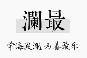 澜最名字的寓意及含义