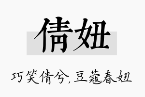 倩妞名字的寓意及含义