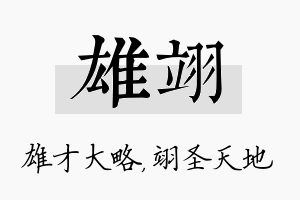 雄翊名字的寓意及含义