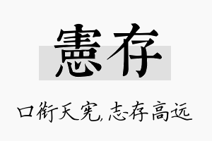 宪存名字的寓意及含义