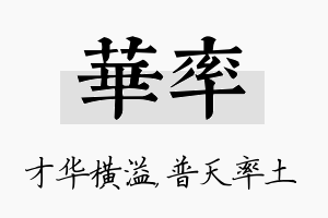 华率名字的寓意及含义