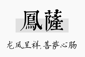 凤萨名字的寓意及含义