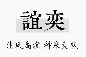 谊奕名字的寓意及含义