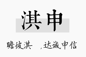 淇申名字的寓意及含义