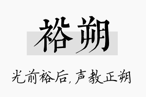 裕朔名字的寓意及含义