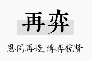 再弈名字的寓意及含义