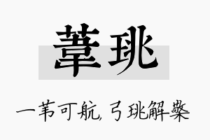 苇珧名字的寓意及含义