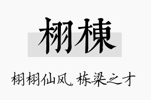 栩栋名字的寓意及含义