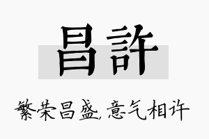 昌许名字的寓意及含义