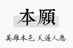 本愿名字的寓意及含义