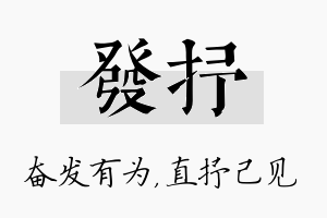 发抒名字的寓意及含义