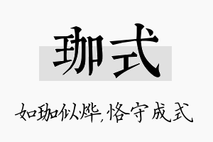 珈式名字的寓意及含义