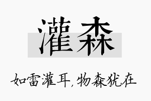 灌森名字的寓意及含义