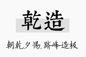 乾造名字的寓意及含义