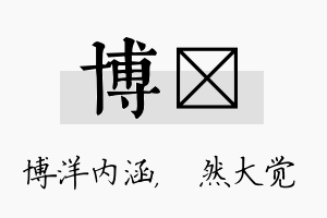 博燊名字的寓意及含义