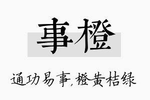 事橙名字的寓意及含义