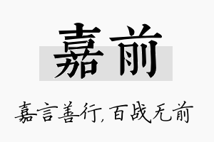 嘉前名字的寓意及含义