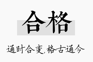 合格名字的寓意及含义