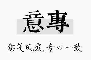 意专名字的寓意及含义