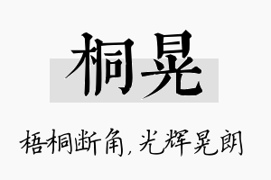 桐晃名字的寓意及含义