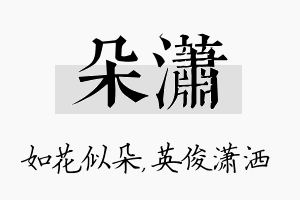 朵潇名字的寓意及含义