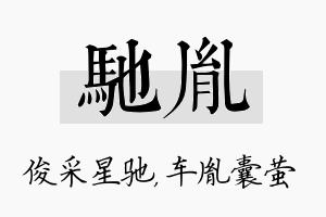 驰胤名字的寓意及含义