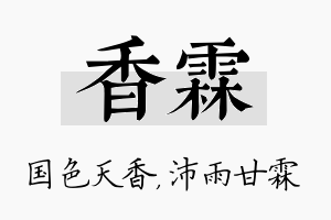 香霖名字的寓意及含义