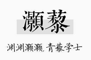 灏藜名字的寓意及含义