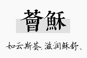 荟稣名字的寓意及含义