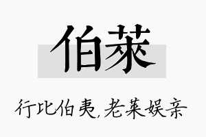 伯莱名字的寓意及含义