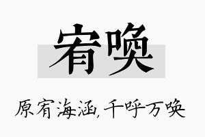 宥唤名字的寓意及含义