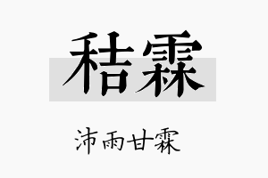 秸霖名字的寓意及含义