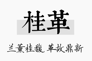 桂革名字的寓意及含义