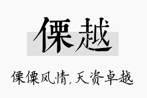 傈越名字的寓意及含义