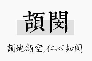 颉闵名字的寓意及含义