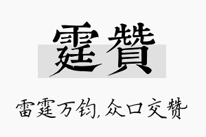 霆赞名字的寓意及含义