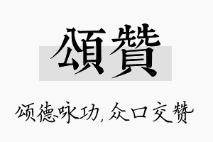 颂赞名字的寓意及含义