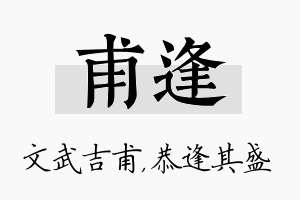 甫逢名字的寓意及含义