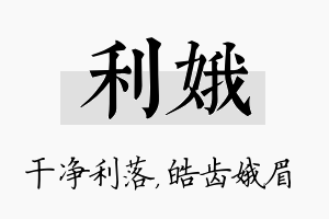 利娥名字的寓意及含义