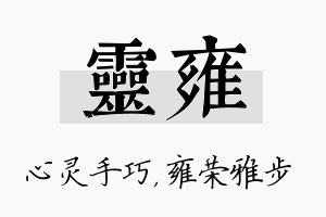 灵雍名字的寓意及含义