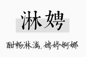 淋娉名字的寓意及含义