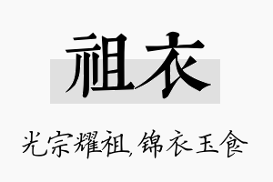 祖衣名字的寓意及含义