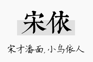 宋依名字的寓意及含义